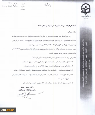 سکینه رستگار مقدم به سمت مشاور امور بانوان در دانشگاه فرهنگیان منصوب شد