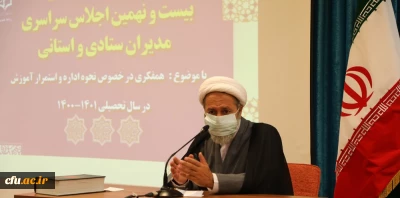 حجت الاسلام والمسلمین تقوی در بیست و نهمین اجلاس سراسری مدیران ستادی و استانی دانشگاه فرهنگیان:

استفاده از ظرفیت های مهارتی در دانشگاه فرهنگیان باید یک اولویت باشد