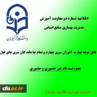 اطلاعیه شماره