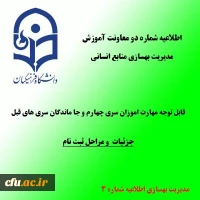 اطلاعیه شماره