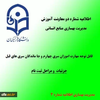 اطلاعیه شماره"3" معاونت آموزشی و تحصیلات تکمیلی (مدیریت بهسازی)

زمان و نحوه ثبت نام پذیرفته شدگان تجدید گزینش آزمون استخدام پیمانی وزارت آموزش و پرورش در سال 1399 و سنوات قبل