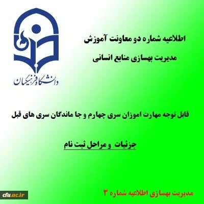 اطلاعیه شماره