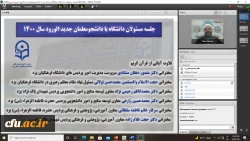 جلسه مسئولان دانشگاه با دانشجومعلمان جدید الورود سال 1400
 2