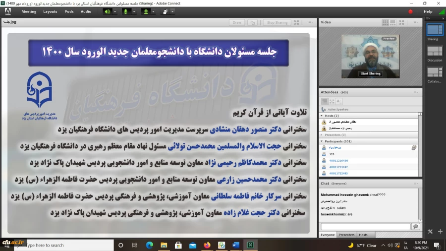 جلسه مسئولان دانشگاه با دانشجومعلمان جدید الورود سال 1400
 2