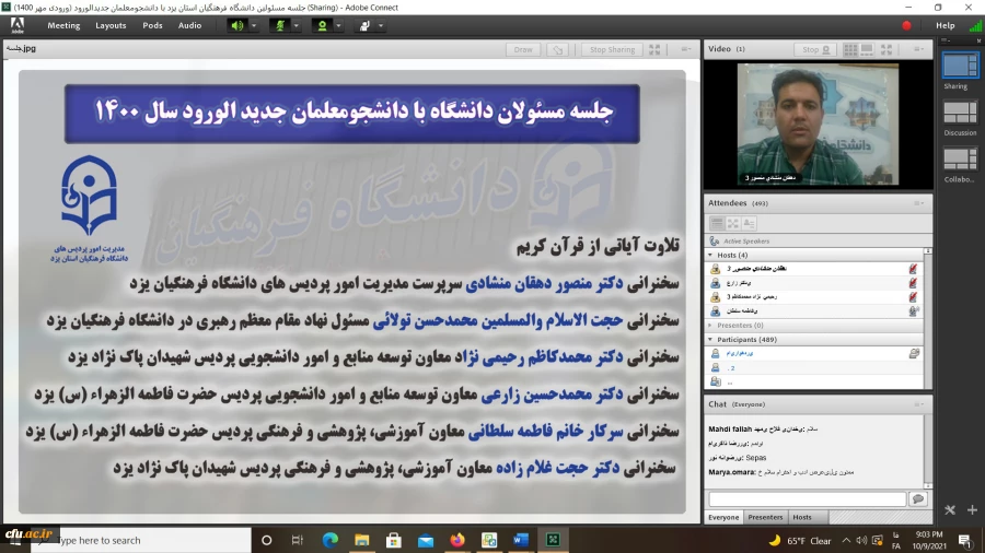 جلسه مسئولان دانشگاه با دانشجومعلمان جدید الورود سال 1400
 3