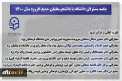 جلسه مسئولان دانشگاه با دانشجومعلمان جدید الورود سال 1400
 5