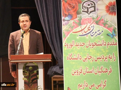 در استان قزوین صورت گرفت:

مراسم استقبال از دانشجویان جدید الورود به روایت تصویر