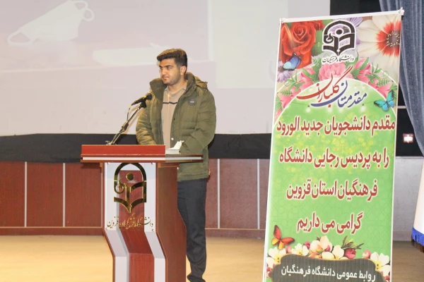 مراسم استقبال از دانشجویان جدید الورود به روایت تصویر 13