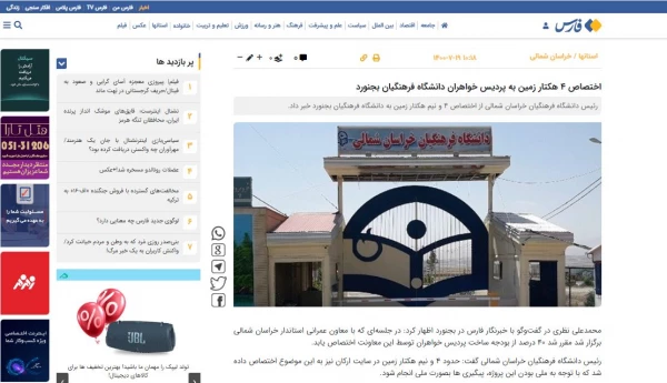 اختصاص ۴.۴ هکتار زمین به پردیس خواهران دانشگاه فرهنگیان خراسان شمالی  4