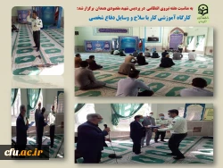 کارگاه آموزشی کار با سلاح و لوازم دفاع شخصی در پردیس شهید مقصودی همدان
 2