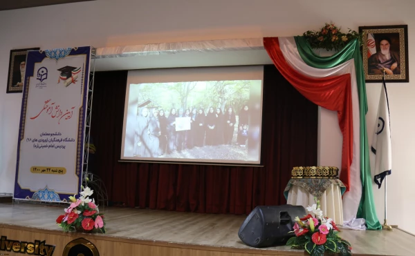 آیین دانش آموختگی دانشجو معلمان دانشگاه فرهنگیان (ورودی 96) پردیس امام خمینی(ره) گرگان 9