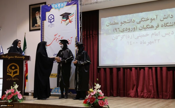 آیین دانش آموختگی دانشجو معلمان دانشگاه فرهنگیان (ورودی 96) پردیس امام خمینی(ره) گرگان 10