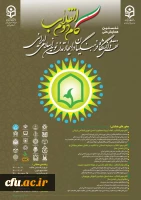 نخستین همایش کشوری بیانیه گام دوم انقلاب:  نقش دانشگاه فرهنگیان در ایجاد تمدن نوین اسلامی ایرانی 2