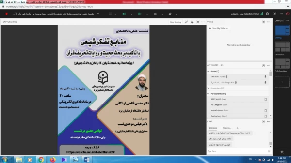 نشست علمی - تخصصی با عنوان منابع تفکر شیعی، با تأکید بر حُجیّت و روایات تحریف قرآن
 4