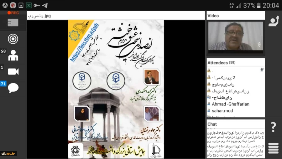 همایش استانی " بزرگ داشت حافظ شیرازی" 2