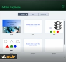 آغاز اجرای دوره نرم افزازی captivate ویژه دانشجو معلمان 3