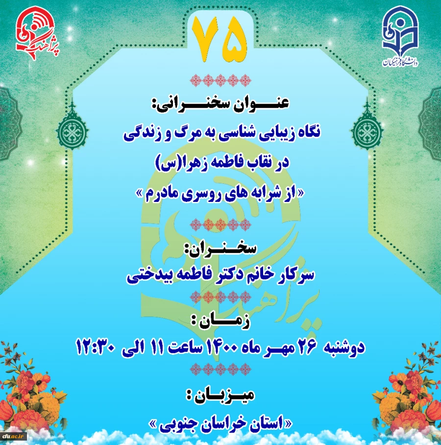 پژآهنگ هفتاد و پنجم برگزار می شود
 2