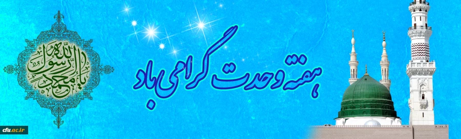 هفته وحدت گرامی باد 2