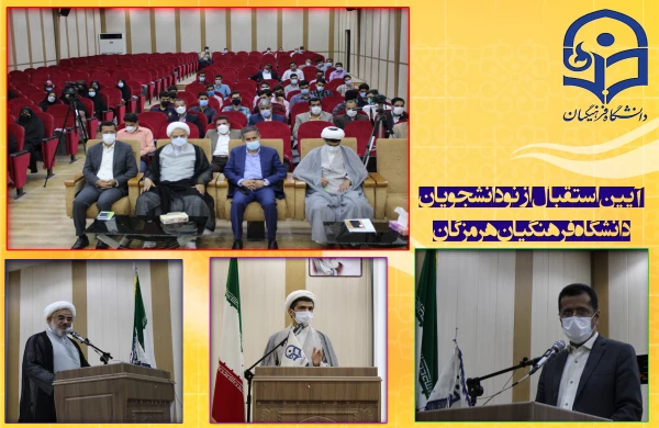 با حضور نماینده ولی فقیه در استان و مدیر کل آموزش و پرورش هرمزگان

آیین استقبال از نو دانشجویان دانشگاه فرهنگیان هرمزگان برگزار شد. 5