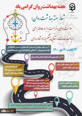 دکتر انصاری راد به مناسبت هفته بهداشت روان خبر داد:

تحقق شعار مهم 