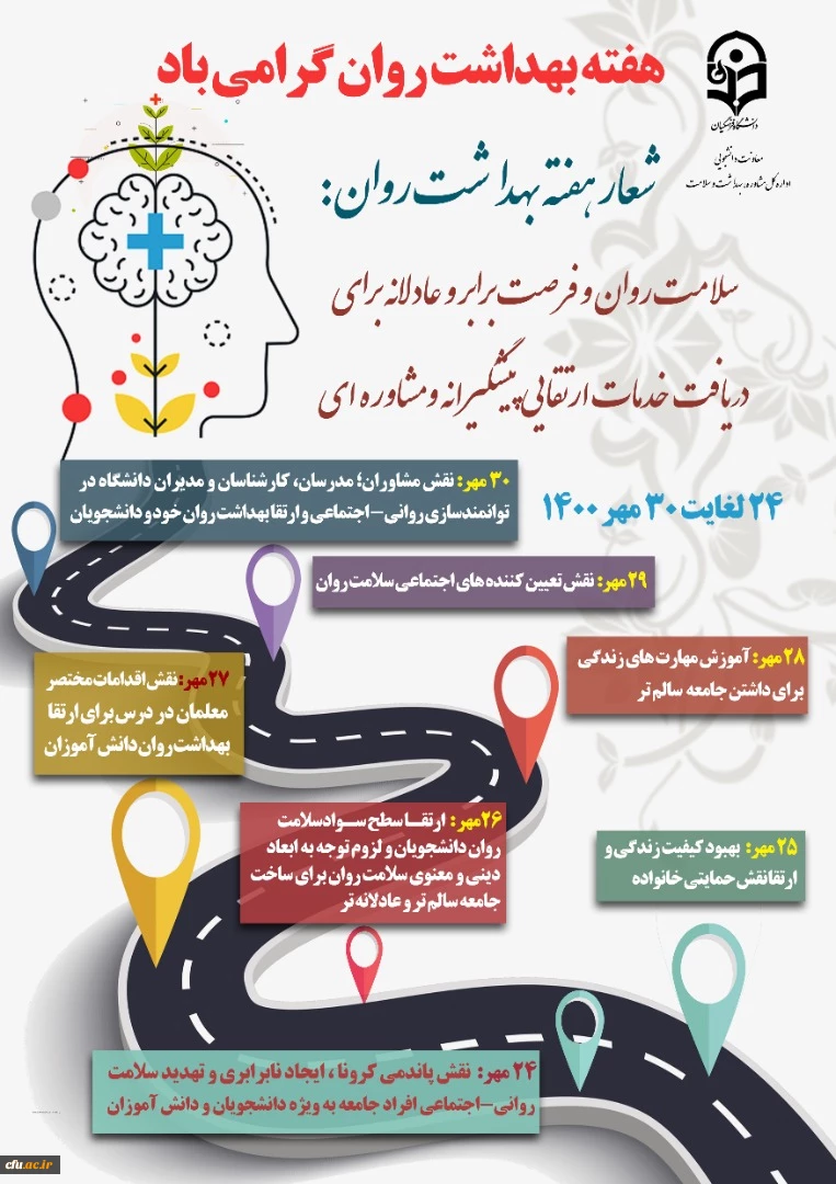 تحقق شعار مهم " ساخت جهانی عادلانه تر و سالم تر" به یمن تلاش های بی وقفه پردیس ها و مراکز آموزشی 2