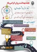 بهداشت روان