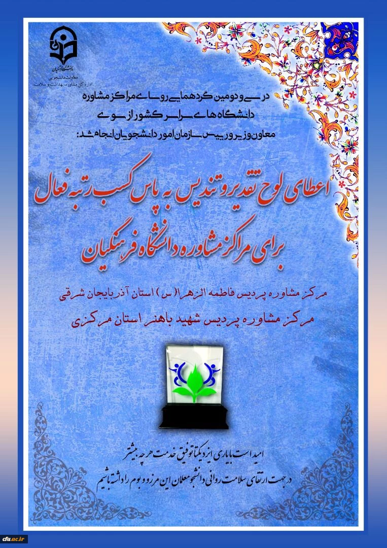 مراکز مشاوره برتر1399