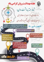  تحقق شعار مهم ساخت جهانی عادلانه تر و سالم تر به یمن تلاش های بی وقفه پردیس ها و مراکز آموزشی 2