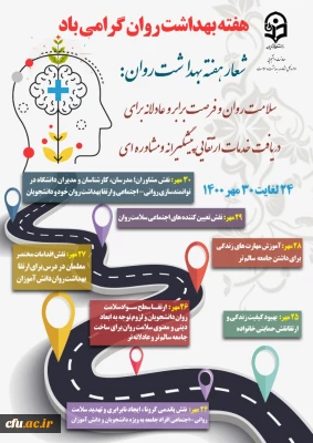  دکتر انصاری راد به مناسبت هفته بهداشت روان خبر داد:

 تحقق شعار مهم ساخت جهانی عادلانه تر و سالم تر به یمن تلاش های بی وقفه پردیس ها و مراکز آموزشی