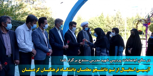 آیین استقبال از نو دانشجو معلمان دانشگاه فرهنگیان
 2