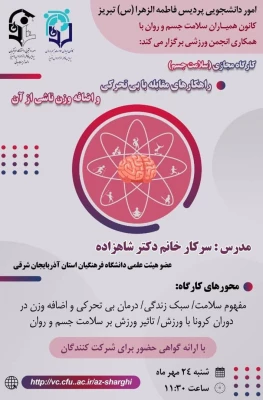  برگزاری کارگاه های آنلاین ویژه همیاران سلامت جسم و روان 2