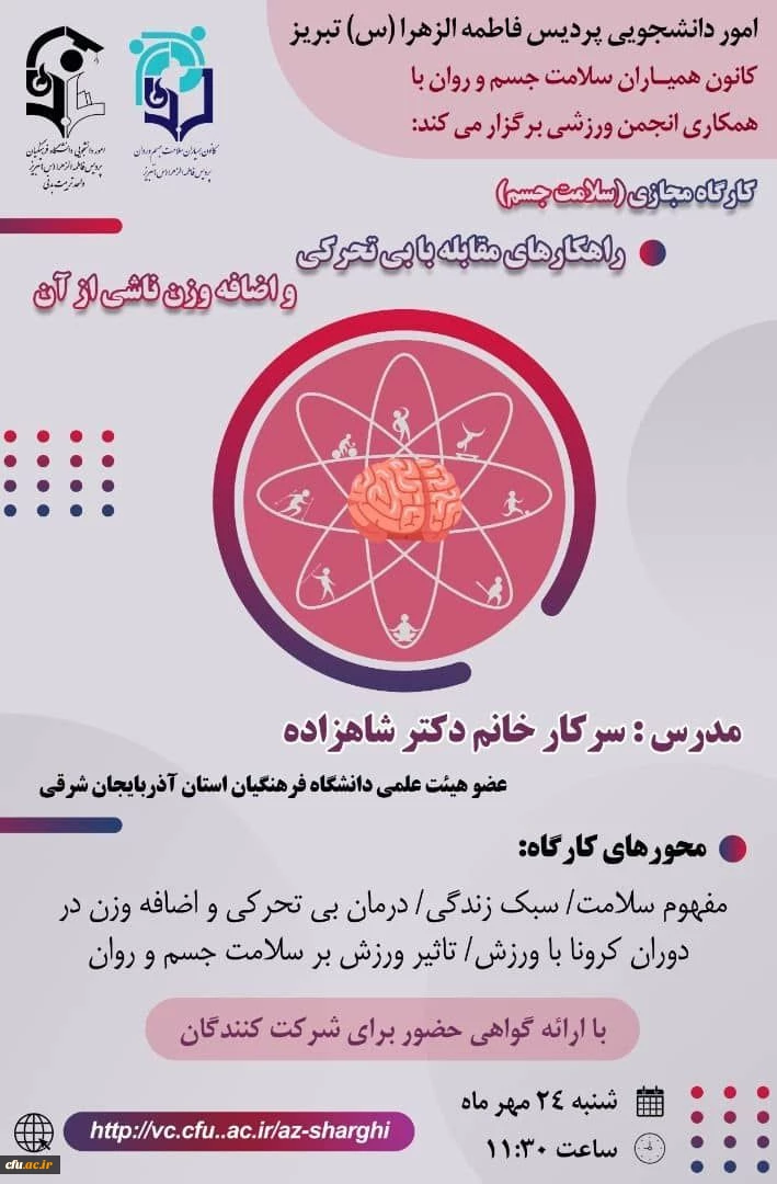  برگزاری کارگاه های آنلاین ویژه همیاران سلامت جسم و روان 2