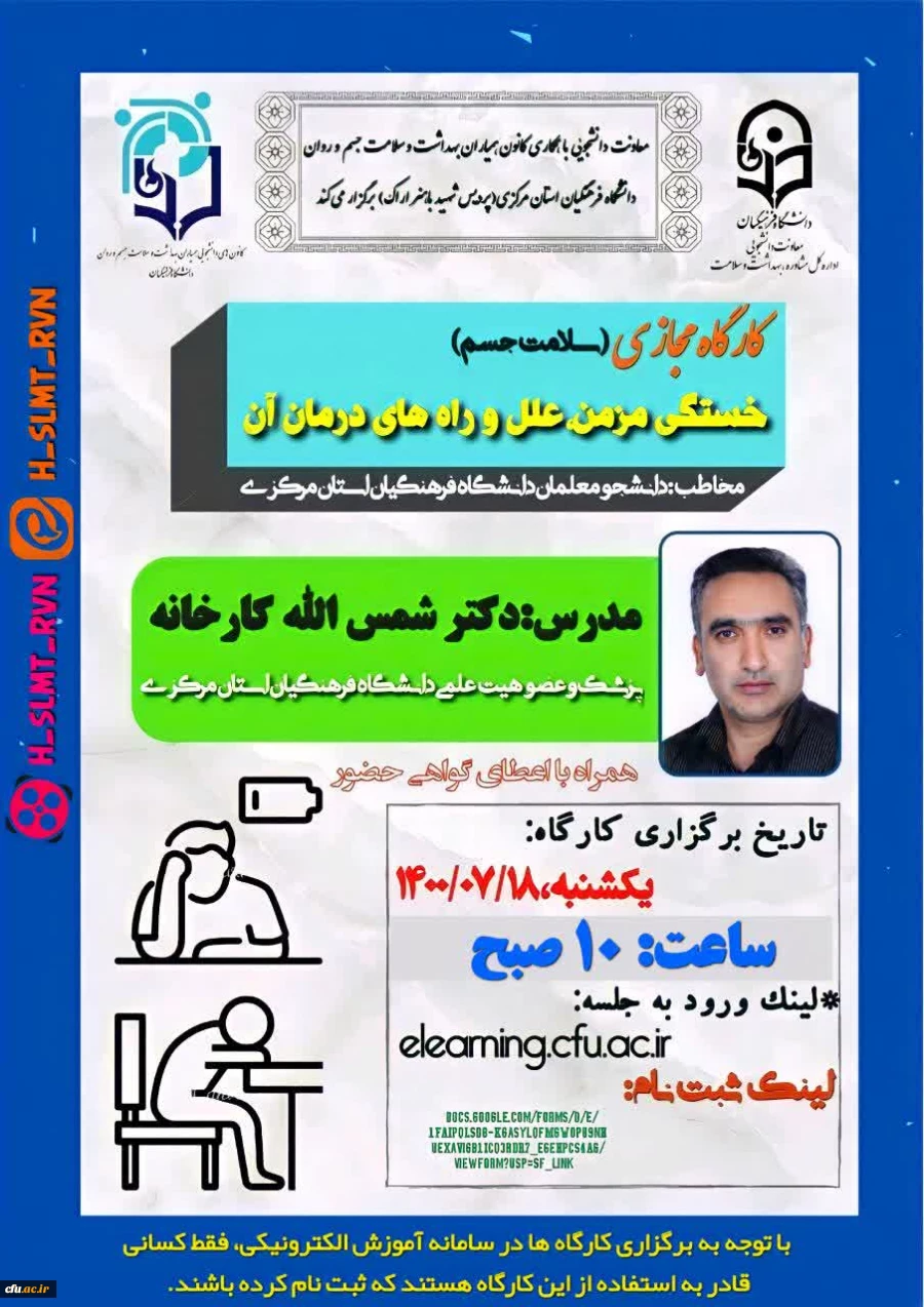  برگزاری کارگاه های آنلاین ویژه همیاران سلامت جسم و روان 3