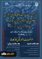  برگزاری کارگاه های آنلاین ویژه همیاران سلامت جسم و روان 4