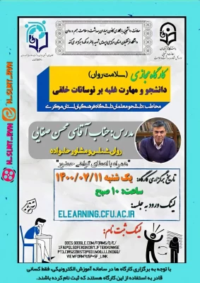  برگزاری کارگاه های آنلاین ویژه همیاران سلامت جسم و روان 6