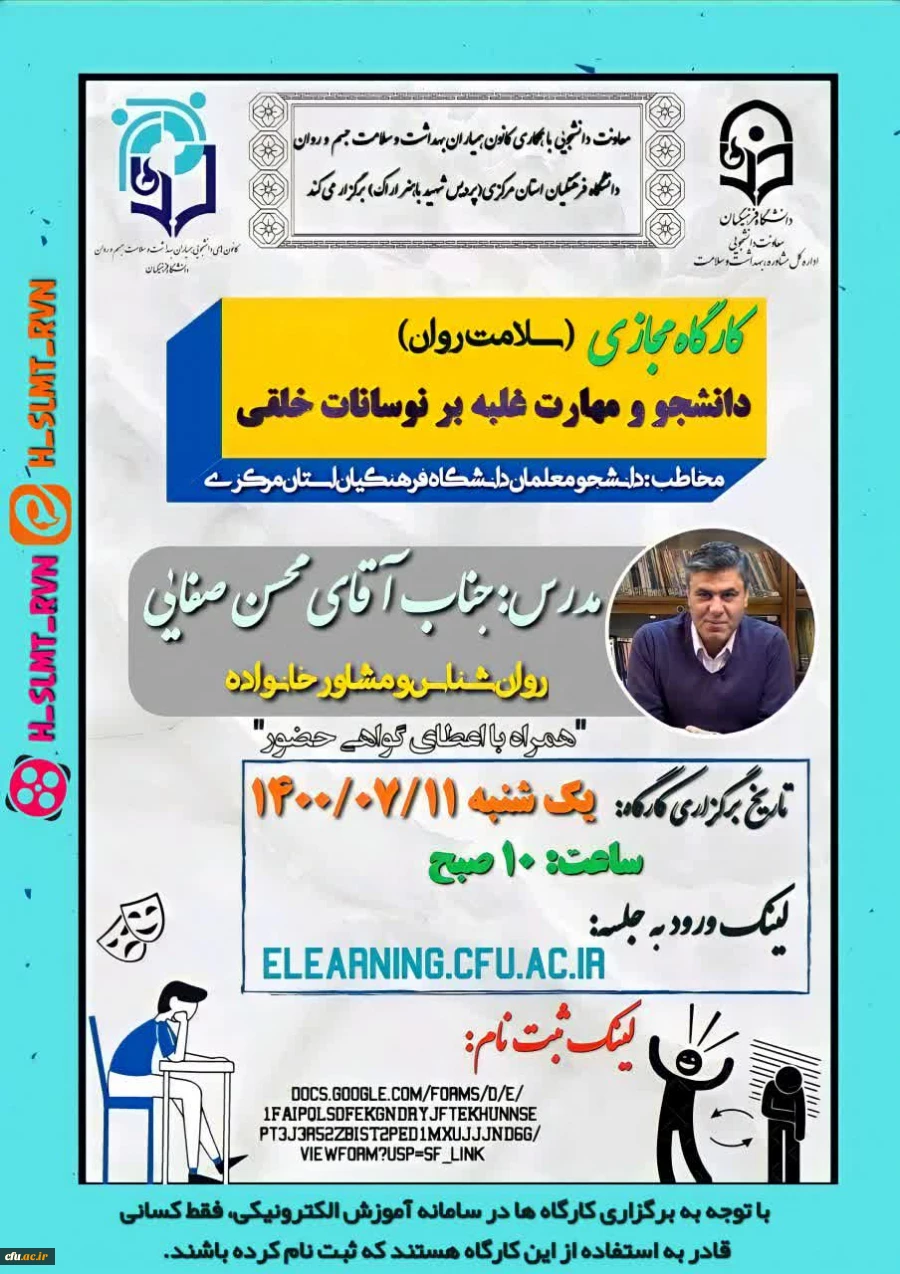  برگزاری کارگاه های آنلاین ویژه همیاران سلامت جسم و روان 6