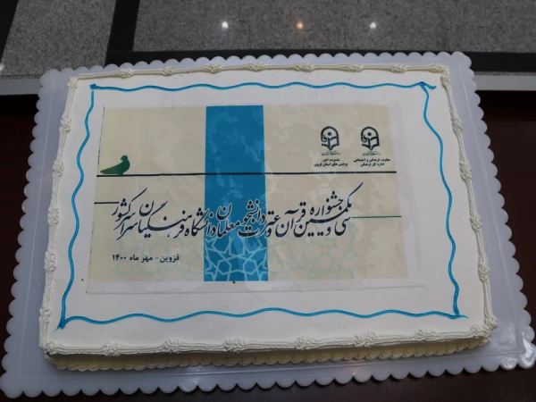 اختتامیه سی و یکمین جشنواره قرآن و عترت دانشجومعلمان دانشگاه فرهنگیان سراسر کشور به روایت تصویر 16