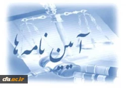 شیوه نامه ها و آیین نامه های خدمات  آموزشی 2