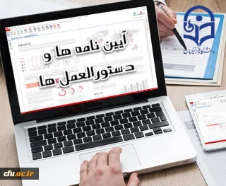 تبیین آیین‏ نامه ‏ها و دستورالعمل‏هــــای آموزشی

اطلاعیه : برگزاری دوره آموزشی تبیین آیین‏ نامه ‏ها و دستورالعمل‏هـای آموزشی به صورت مجازی