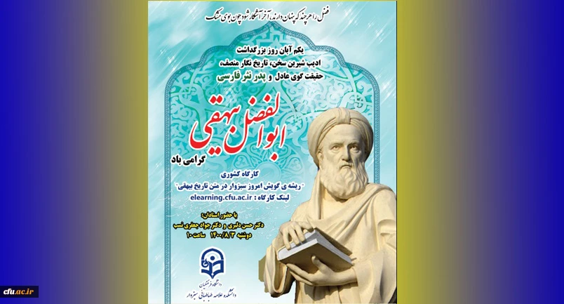 برگزاری کارگاه کشوری ریشه گویش امروز سبزوار در متن تاریخ بیهقی 2