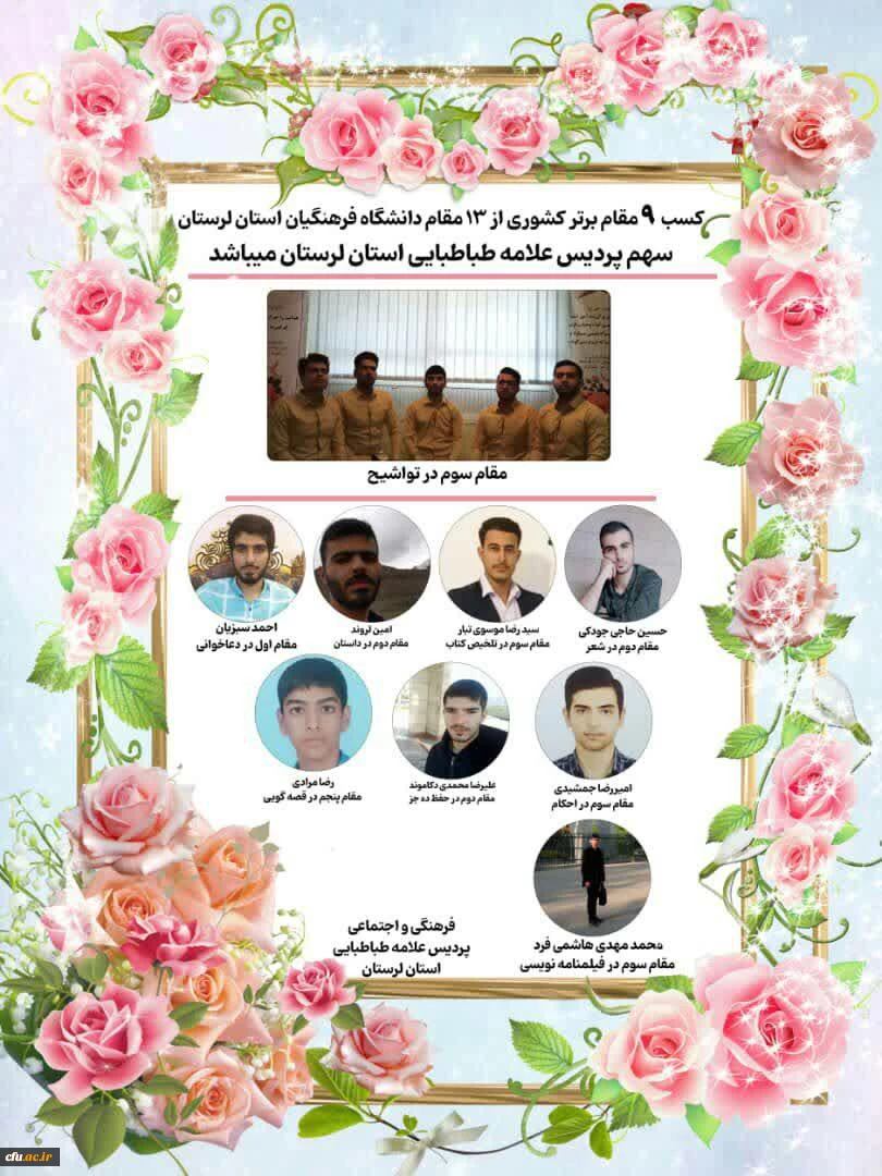 اختصاص 13 رتبه برتر به دانشجو معلمان دانشگاه فرهنگیان لرستان

 2