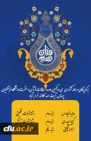 اختصاص 13 رتبه برتر به دانشجو معلمان دانشگاه فرهنگیان لرستان

 2