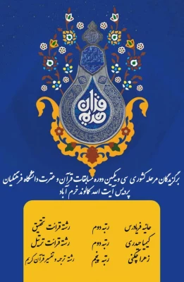 اختصاص 13 رتبه برتر به دانشجو معلمان دانشگاه فرهنگیان لرستان

 2