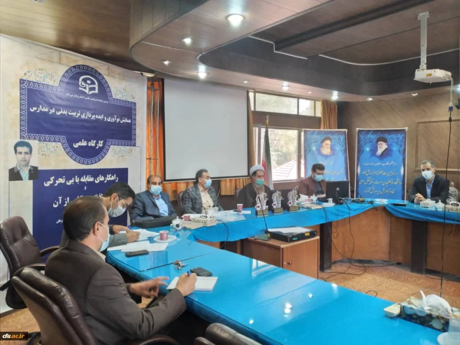 دانشگاه فرهنگیان استان کرمان پردیس خواجه نصیرالدین طوسی برگزار کرد  
همایش نوآوری و ایده پردازی تربیت بدنی در مدارس 2