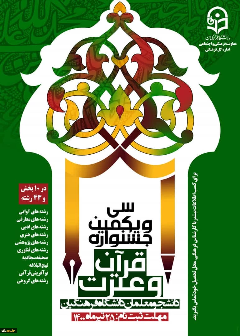 پوستر جشنواره قرآن و عترت