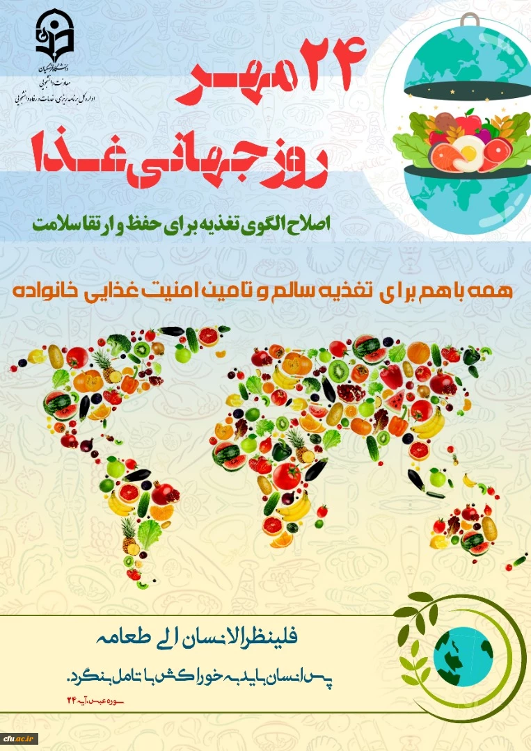 برگزاری دوره آموزشی" تغذیه سالم و اصلاح الگوی غذایی " 2