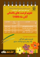 تقویم فرصت های بالندگی آبان ماه 1400 2