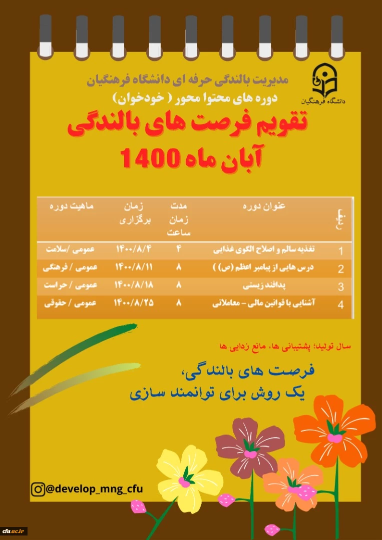 تقویم فرصت های بالندگی آبان ماه 1400 2