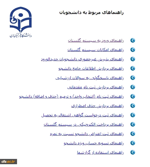راهنمای سامانه گلستان ویژه دانشجویان 2