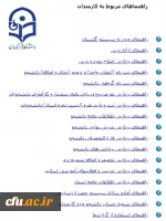 راهنماهای سامانه گلستان ویژه کارمندان  2